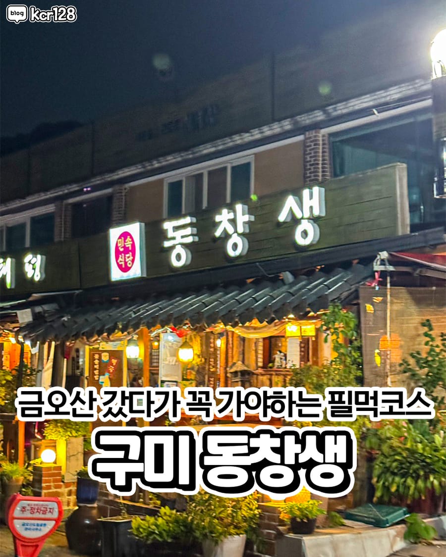 동창생 한식