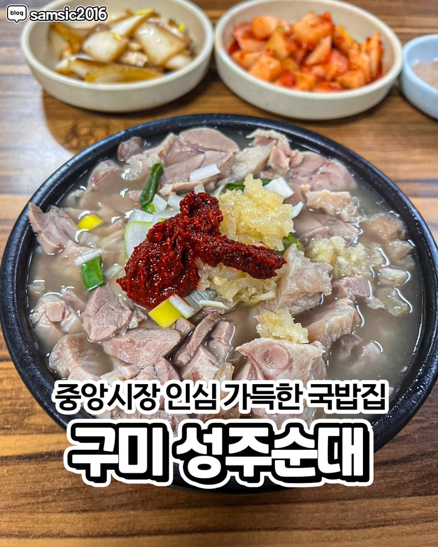 성주순대 한식