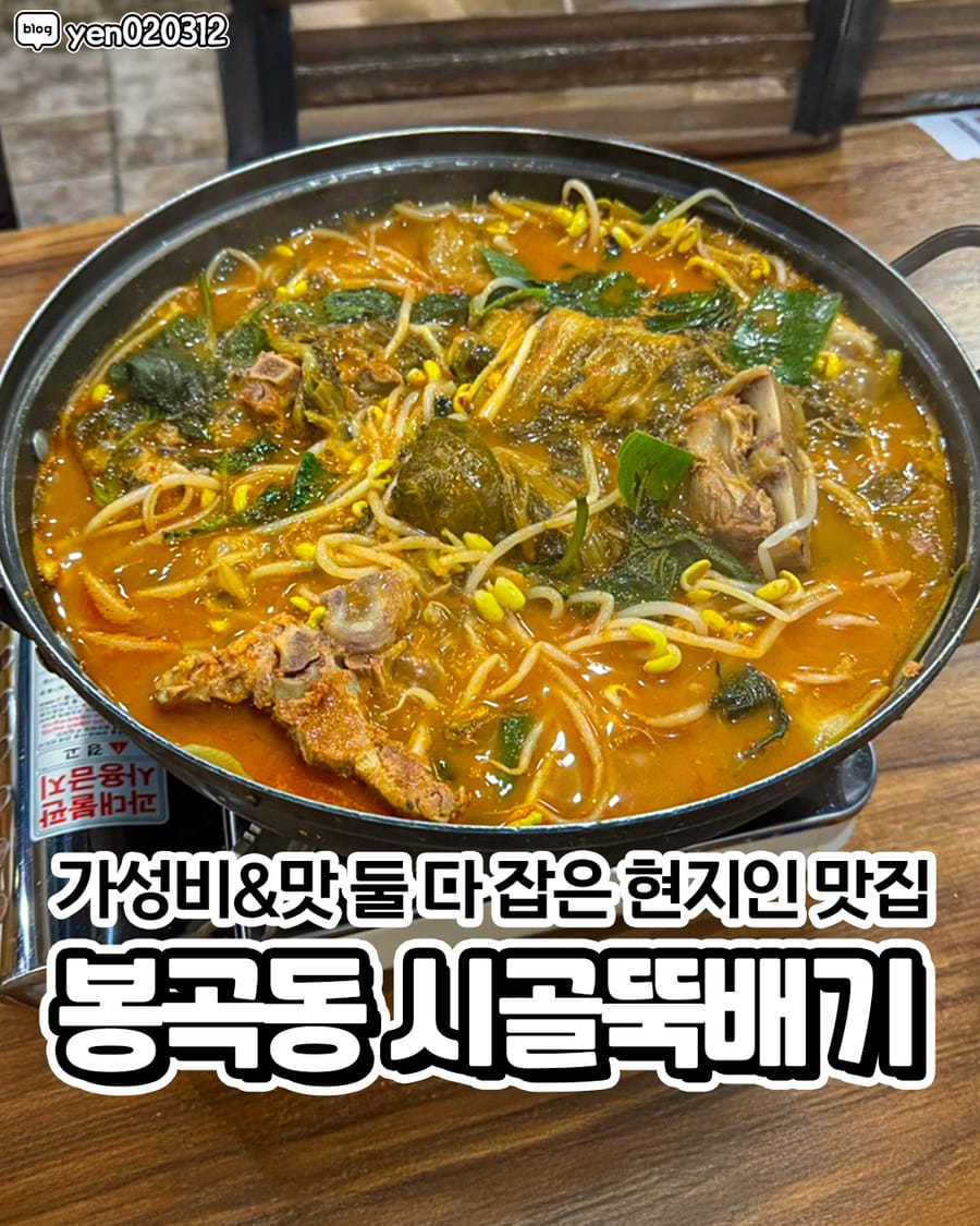 시골뚝배기 한식