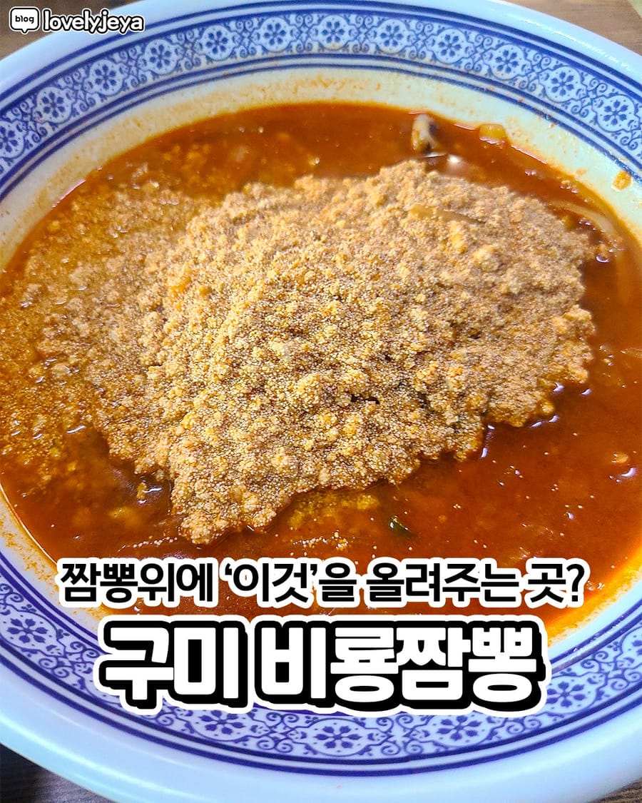 비룡짬뽕 중식