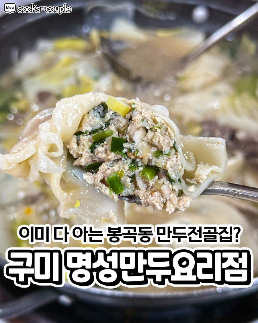 명성만두요리점 분식