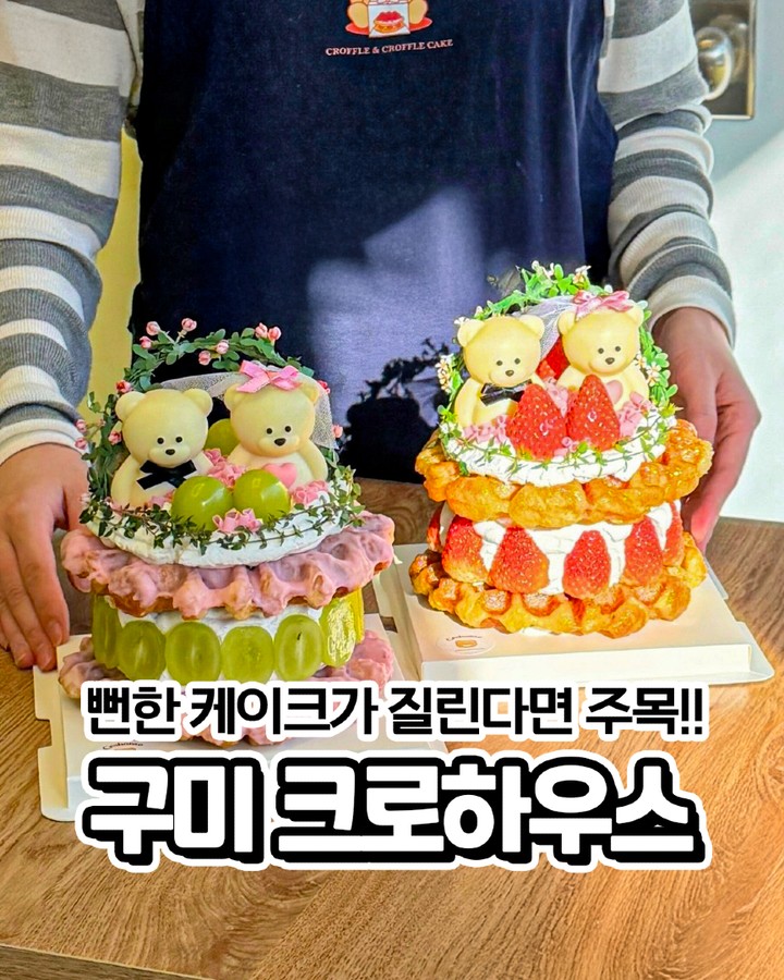 크로하우스 구미봉곡점 카페/디저트