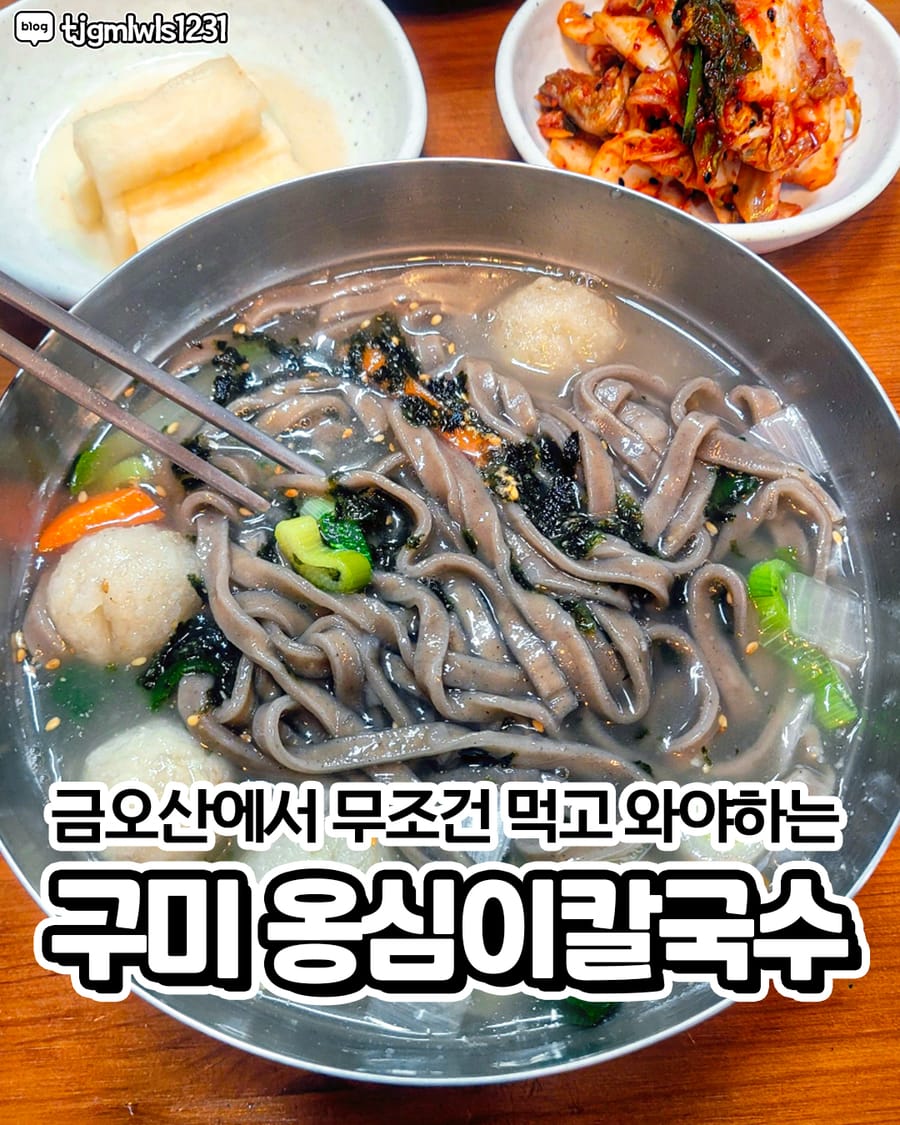 옹심이칼국수 한식