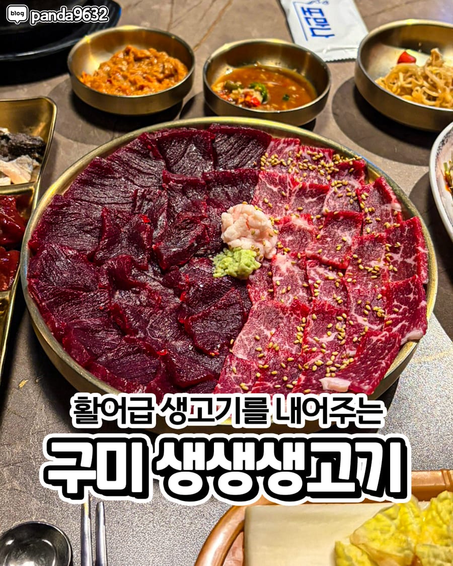 생생생고기 봉곡본점 고기/구이