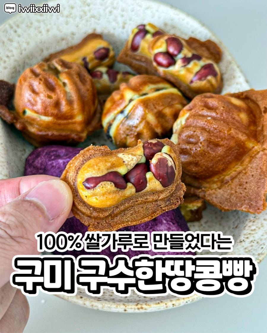 구수한땅콩빵 본점 빵집