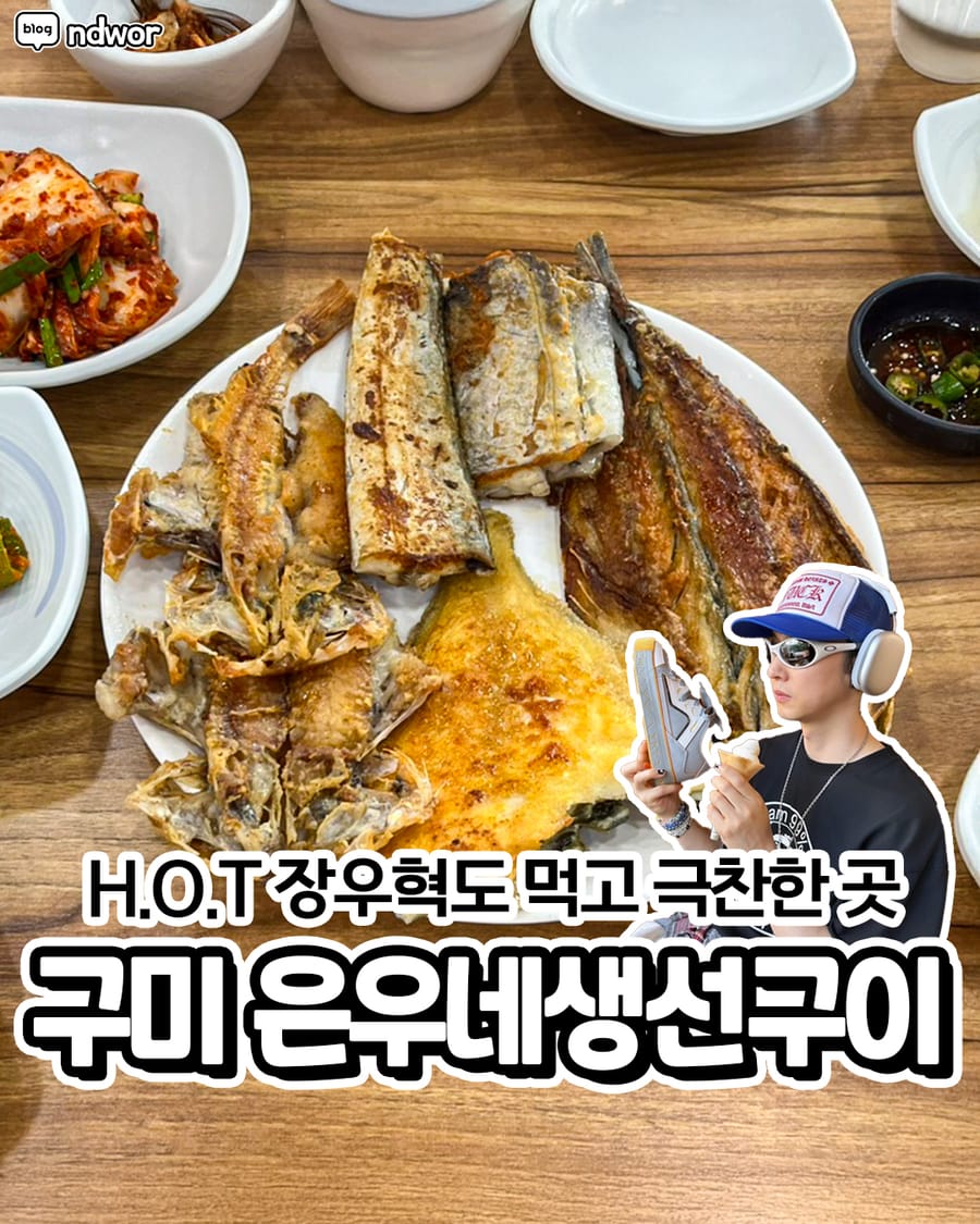 은우네생선구이 한식