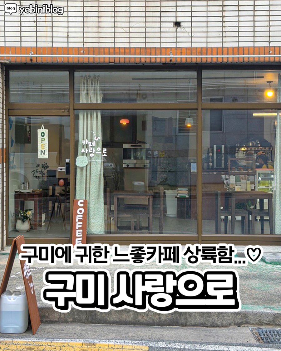 사랑으로 카페/디저트