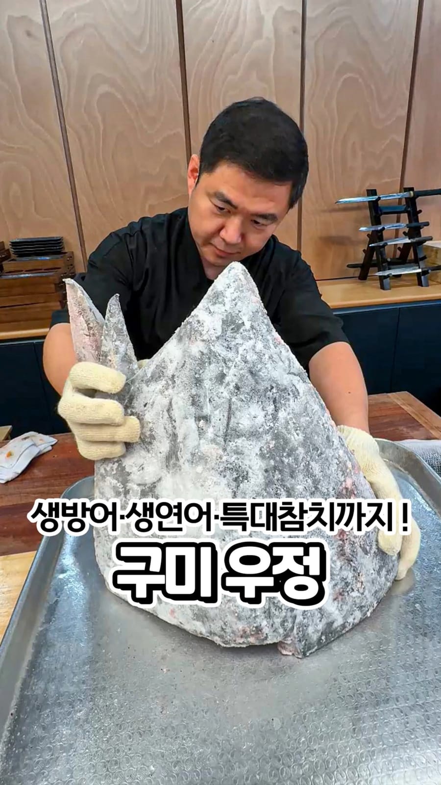 우정 일식