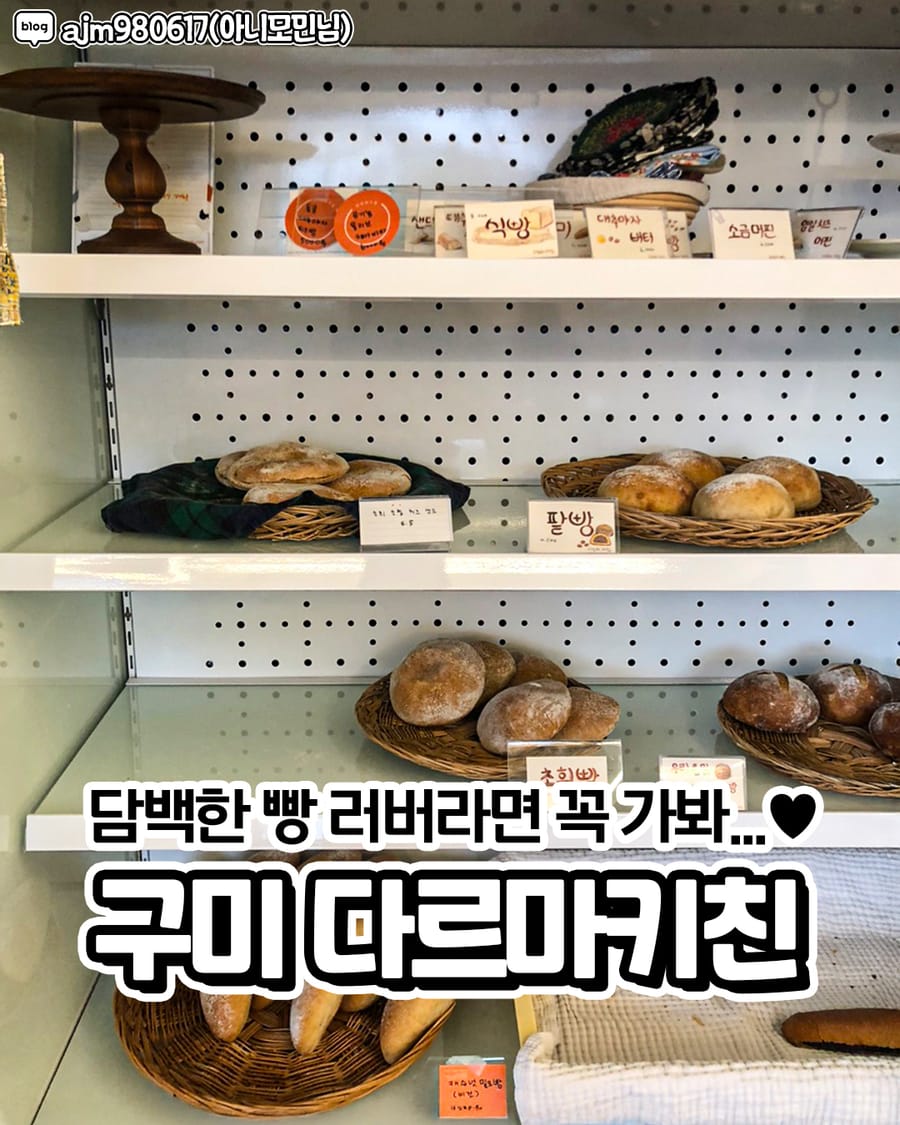 다르마키친 빵집