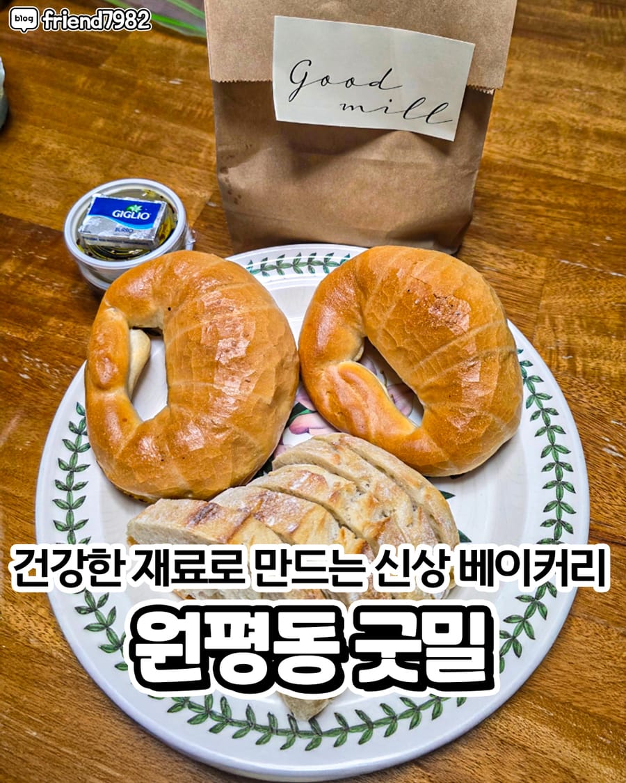 굿밀 빵집