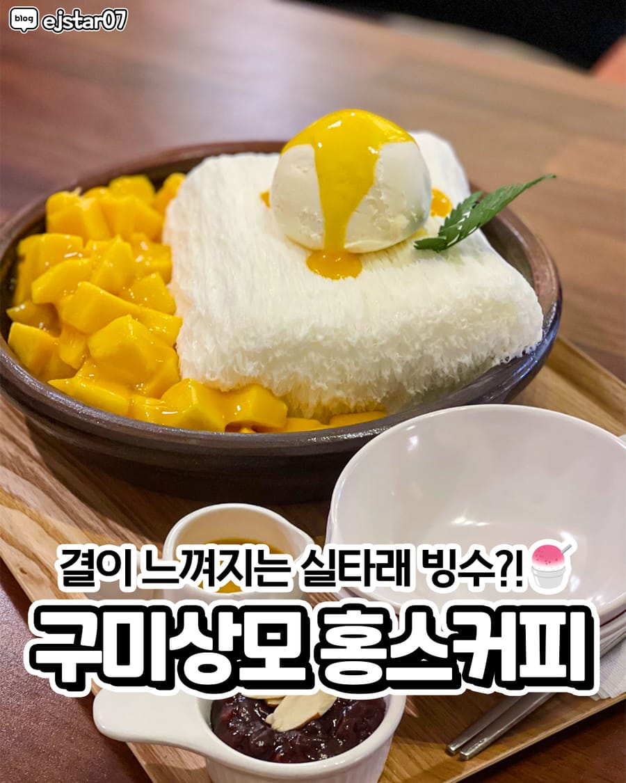 홍스커피 상모 카페/디저트