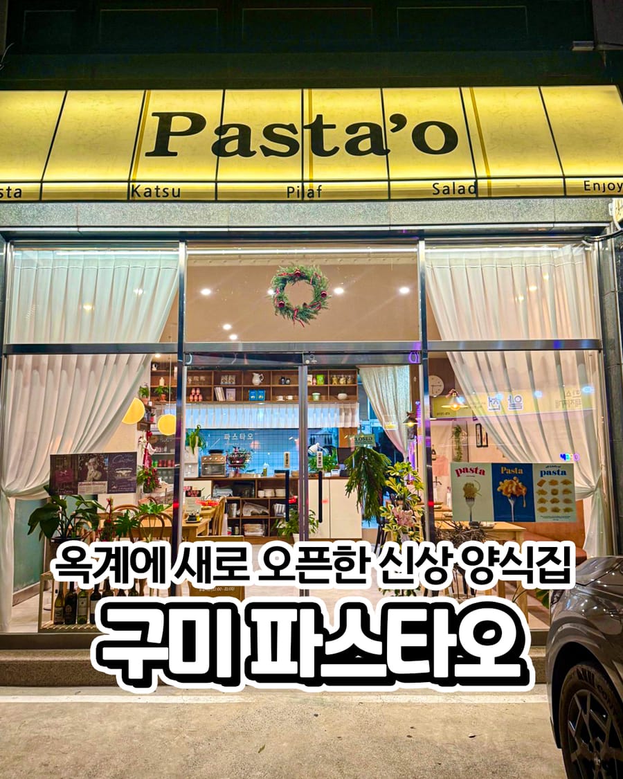 파스타오 양식