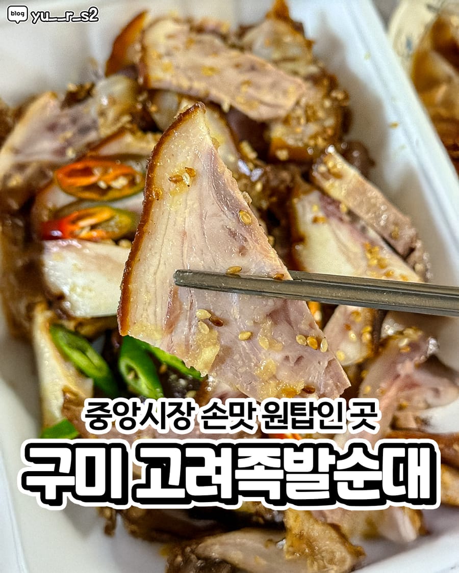 고려족발순대 한식