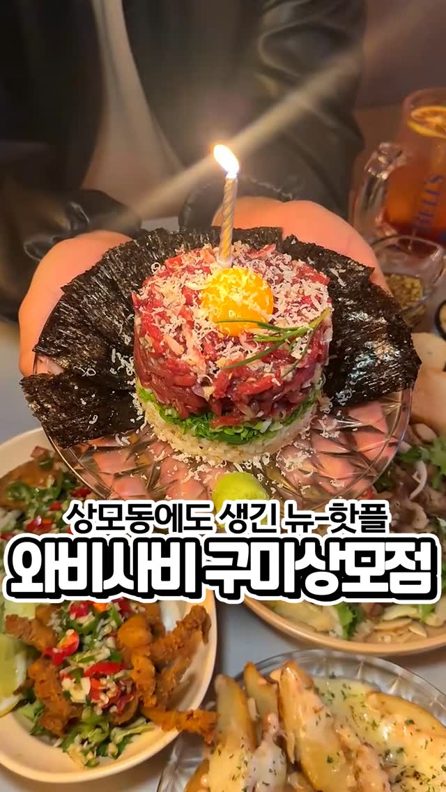 와비사비 상모점 술집