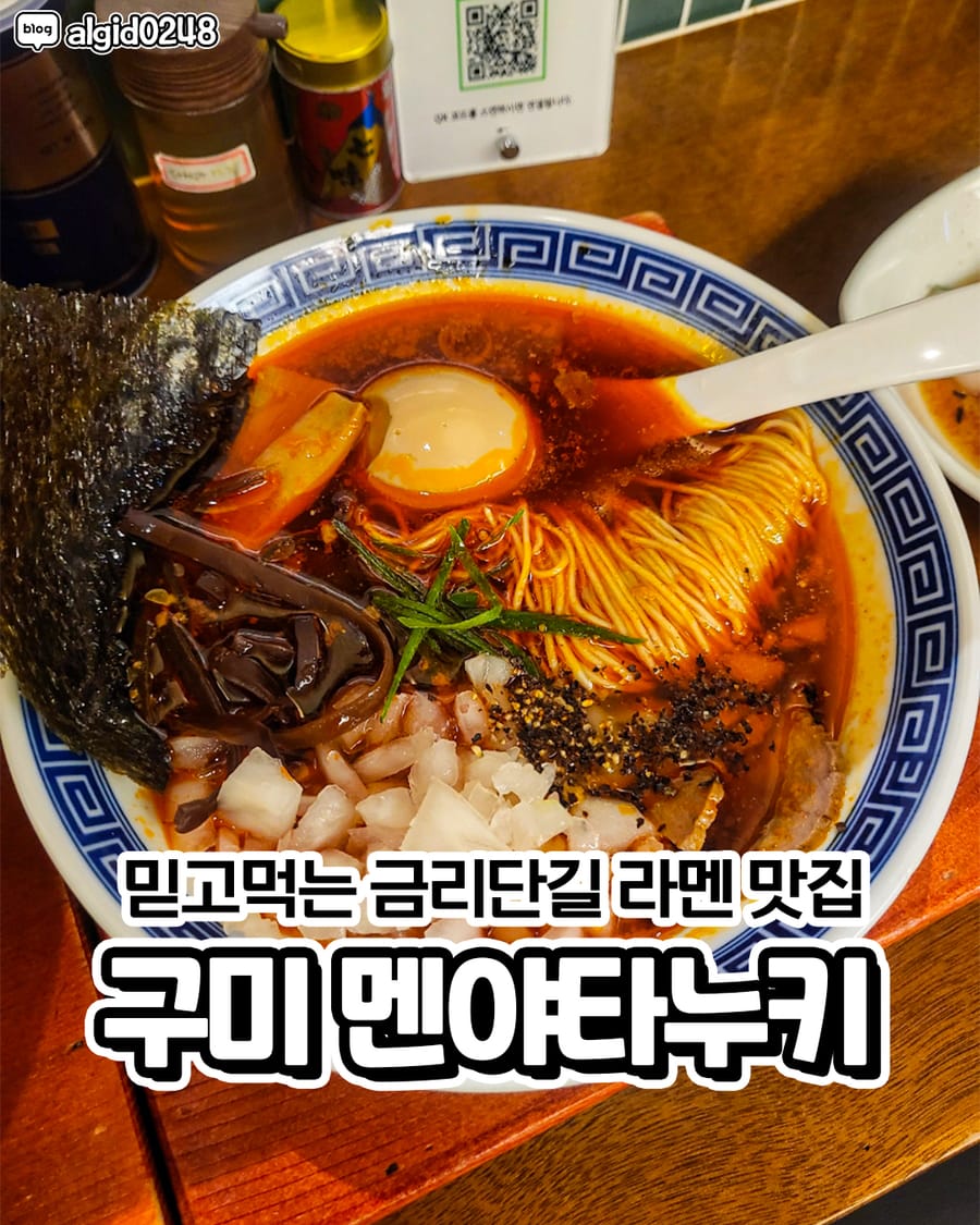 멘야타누키 일식