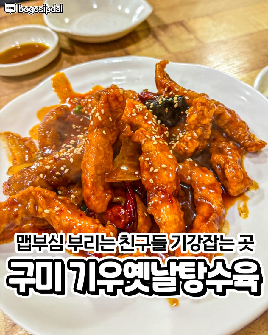 기우옛날탕수육전문점 중식