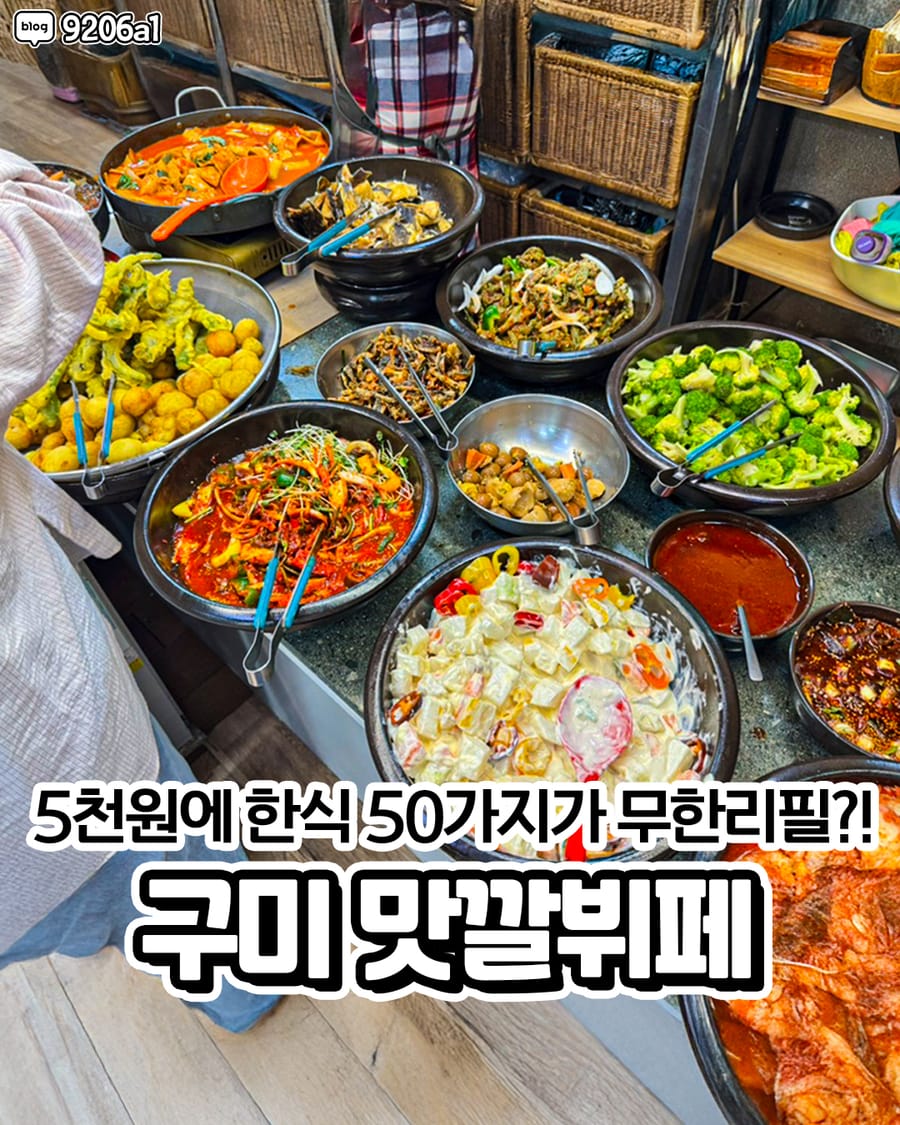 맛깔뷔페3000원보리밥 한식