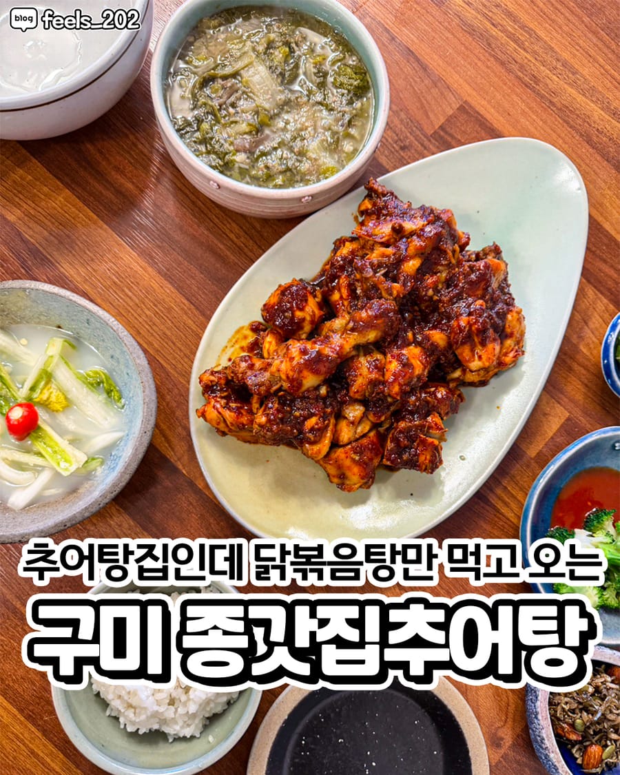 종갓집추어탕 한식
