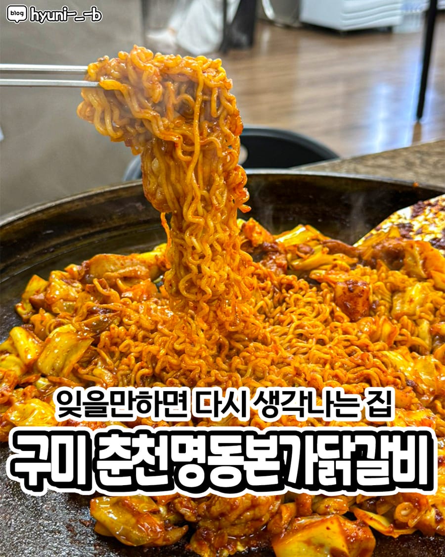 춘천명동본가닭갈비 한식