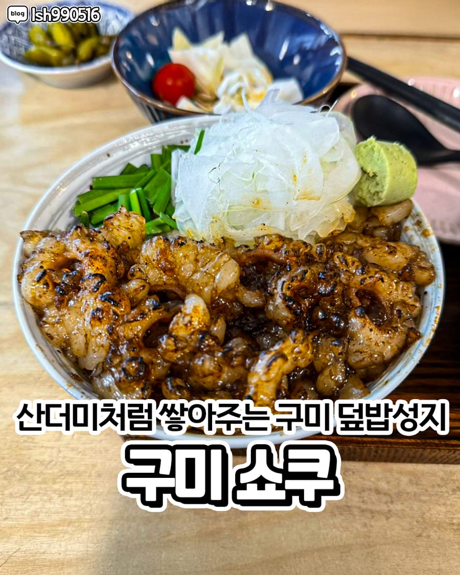 쇼쿠 일식