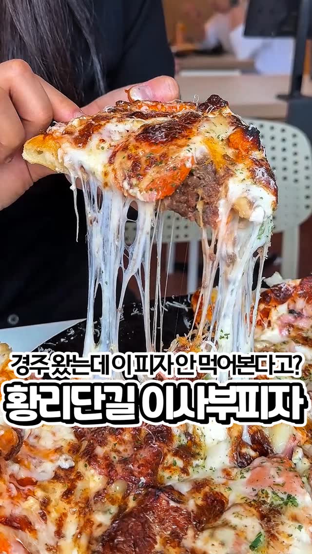 이사부피자 양식
