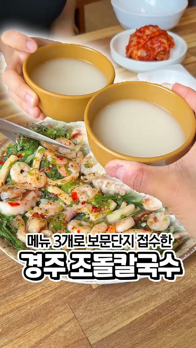 조돌칼국수 경주본점 한식