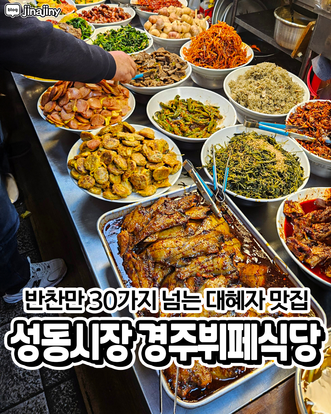 경주뷔페식당 — 경주  한식
