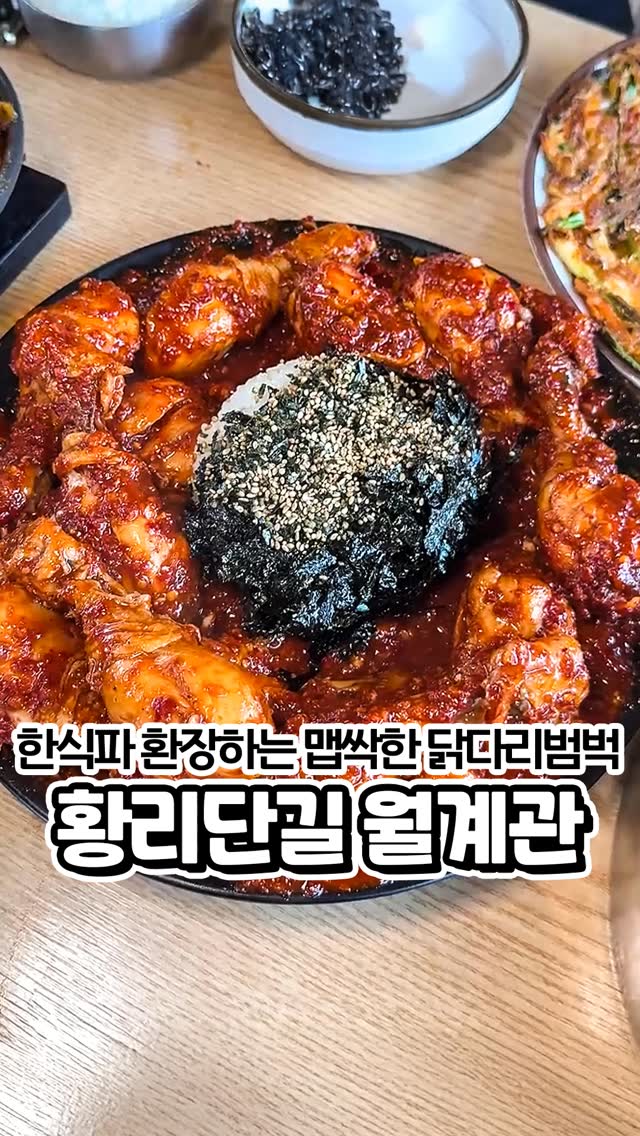 월계관 한식