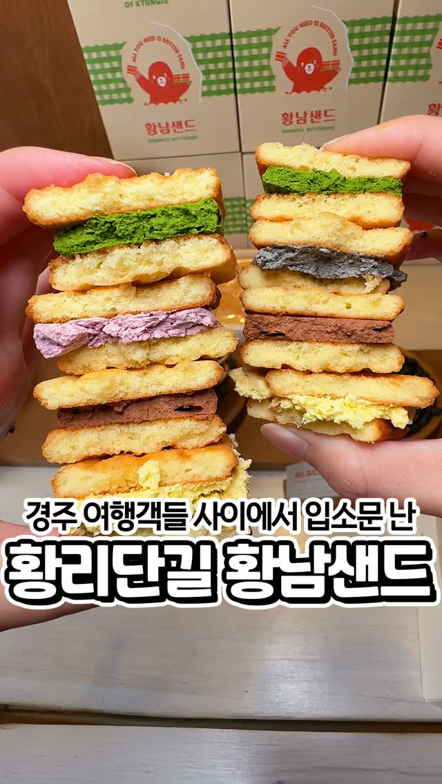 황남샌드 빵집