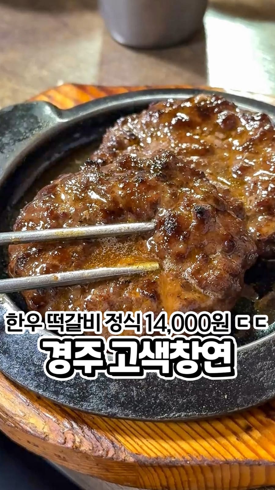 고색창연 한식