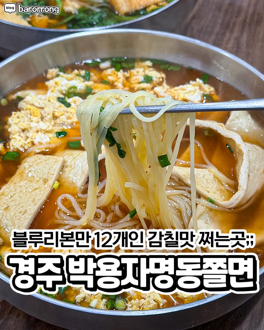 박용자경주명동쫄면 분식