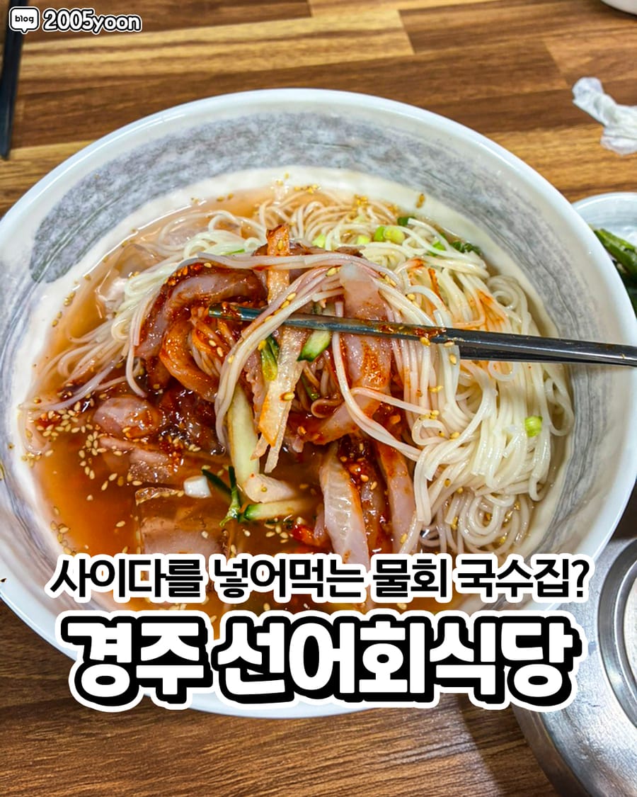 선어회식당 회/해산물