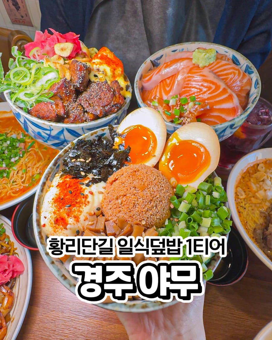 야무 일식