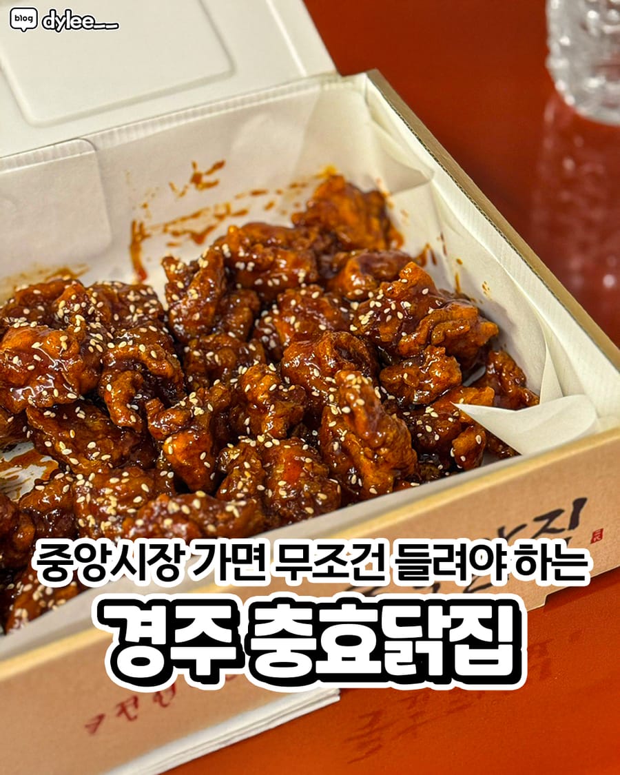 충효닭집 한식
