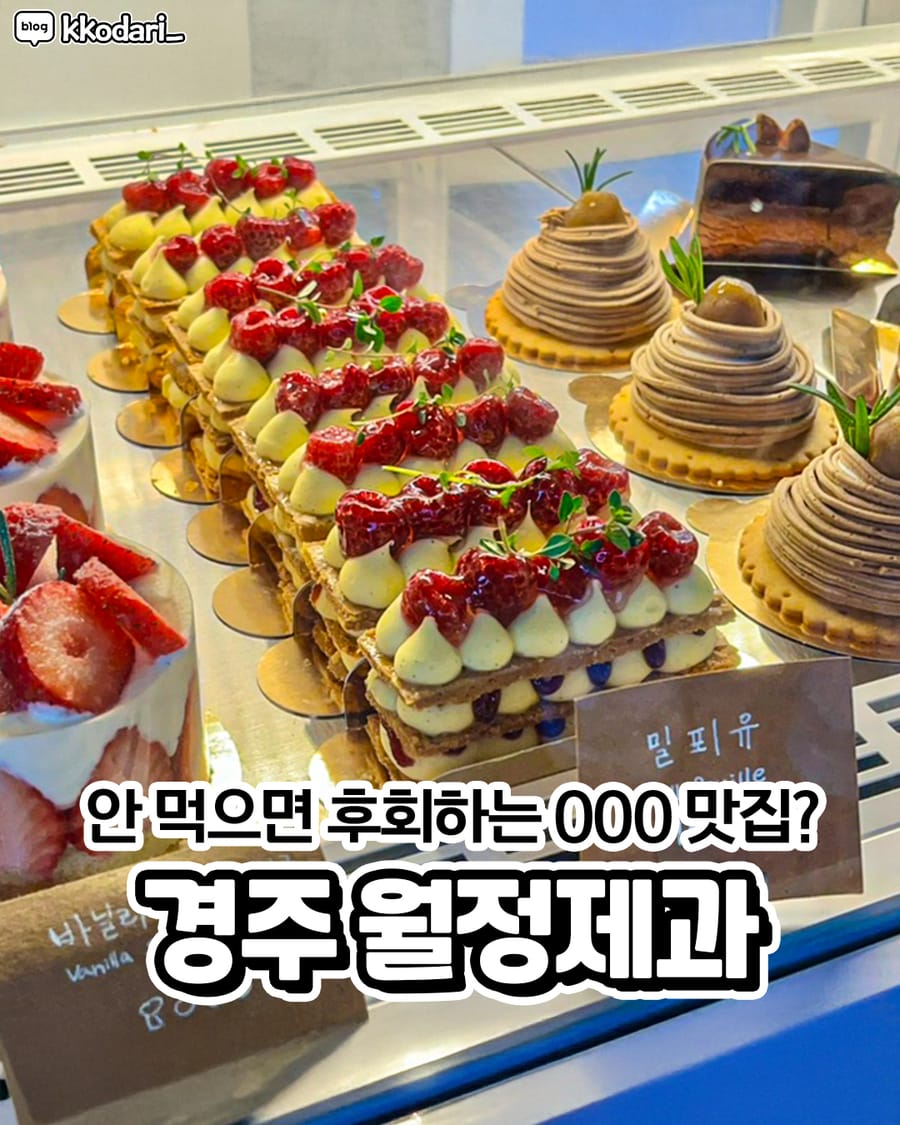 월정제과 빵집
