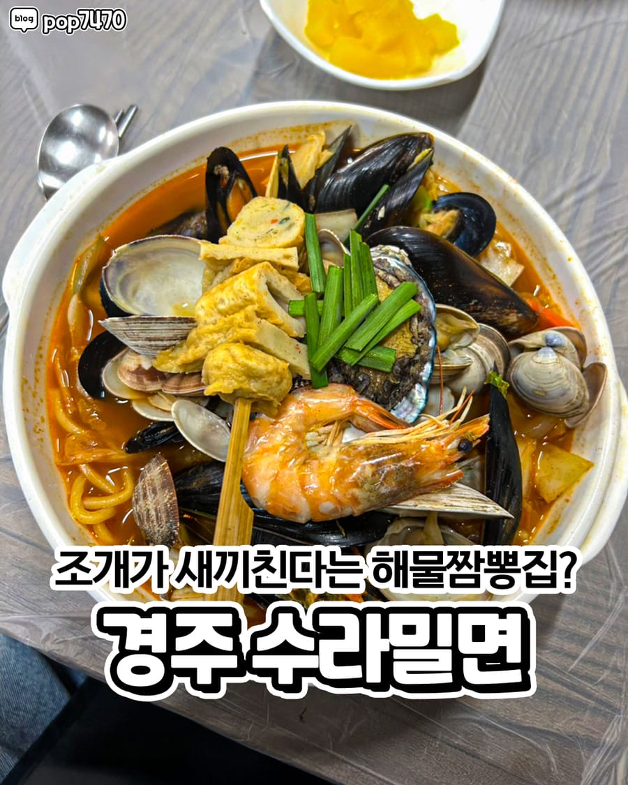 수라밀면 한식