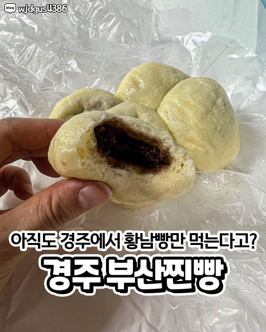 부산찐빵 빵집