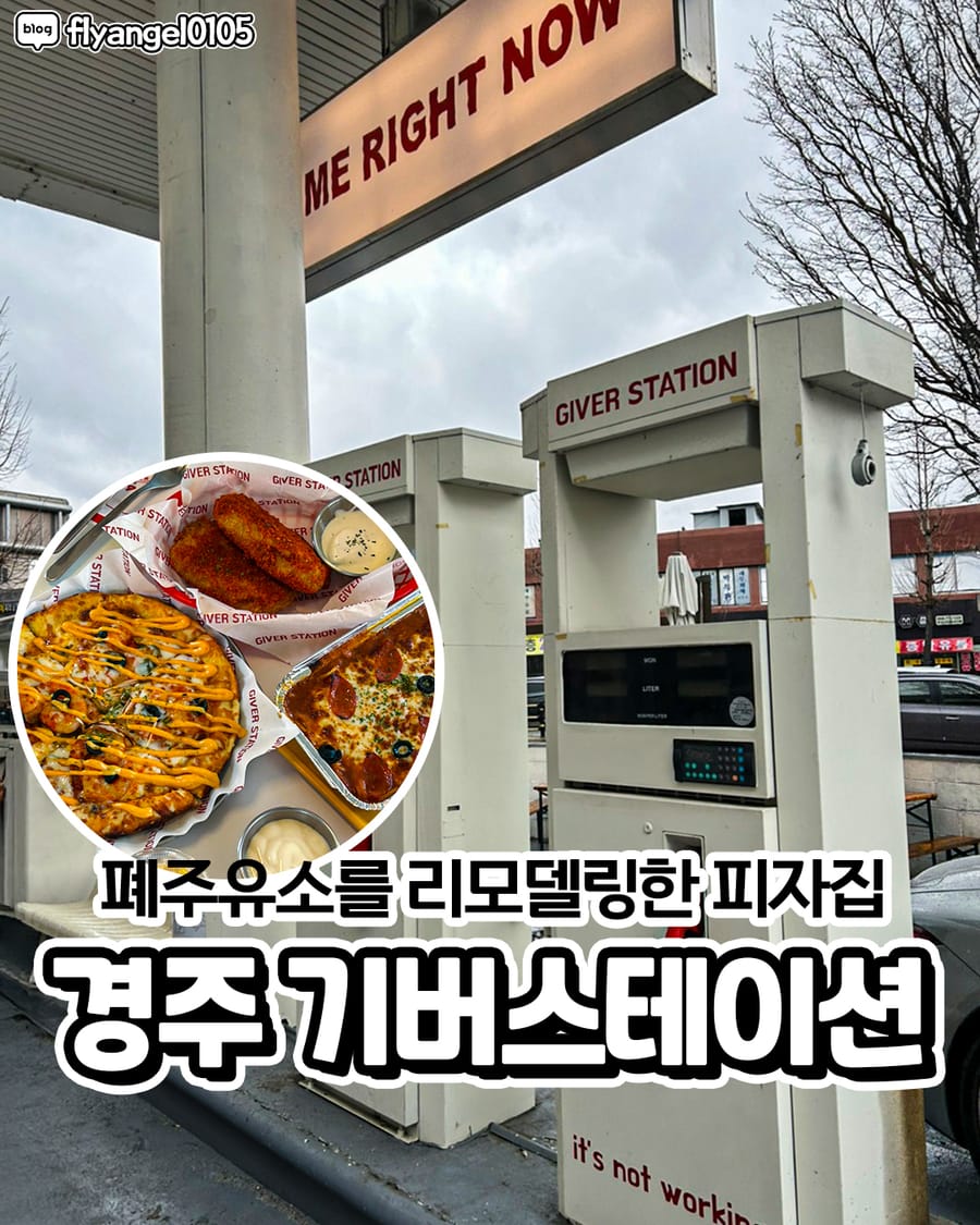 기버스테이션 양식