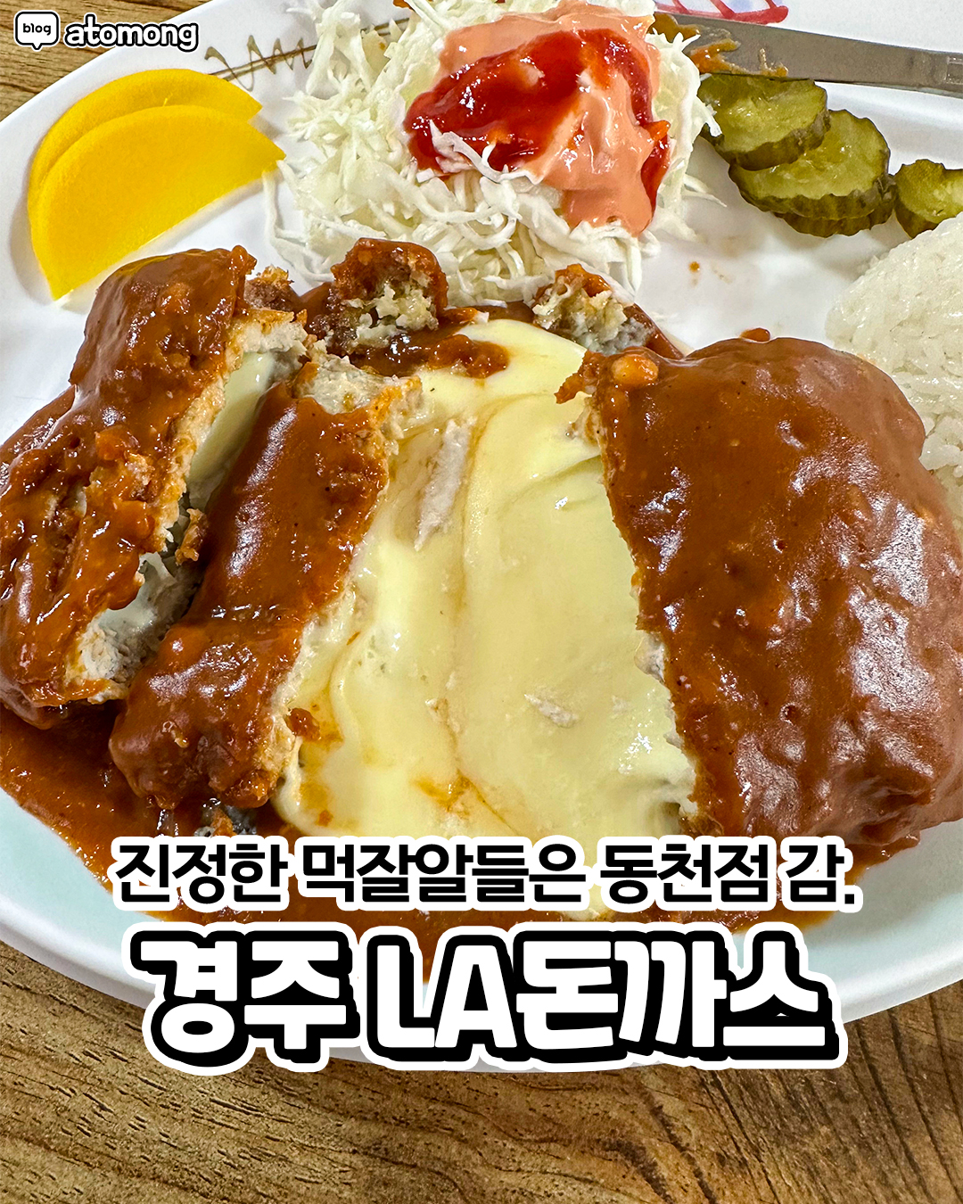 LA돈까스 동천점 — 경주  일식