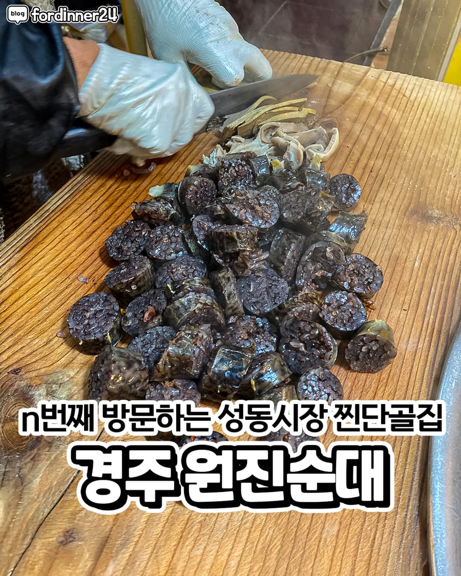 원진순대 한식