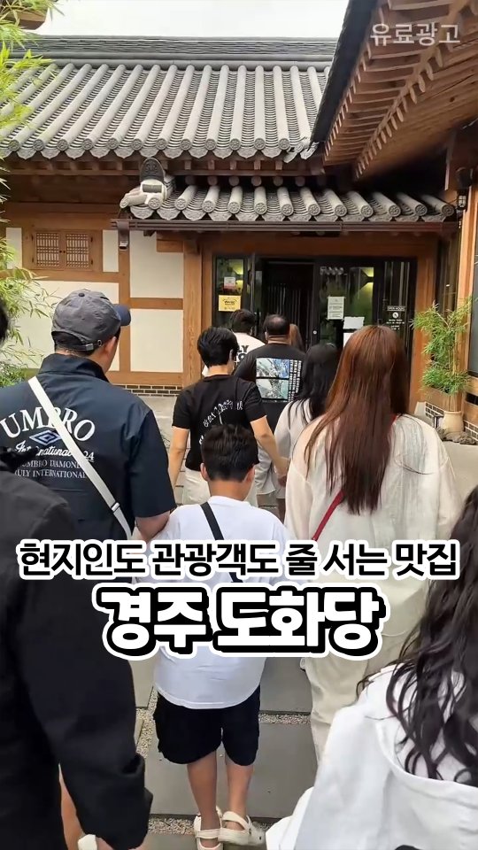 도화당 한식