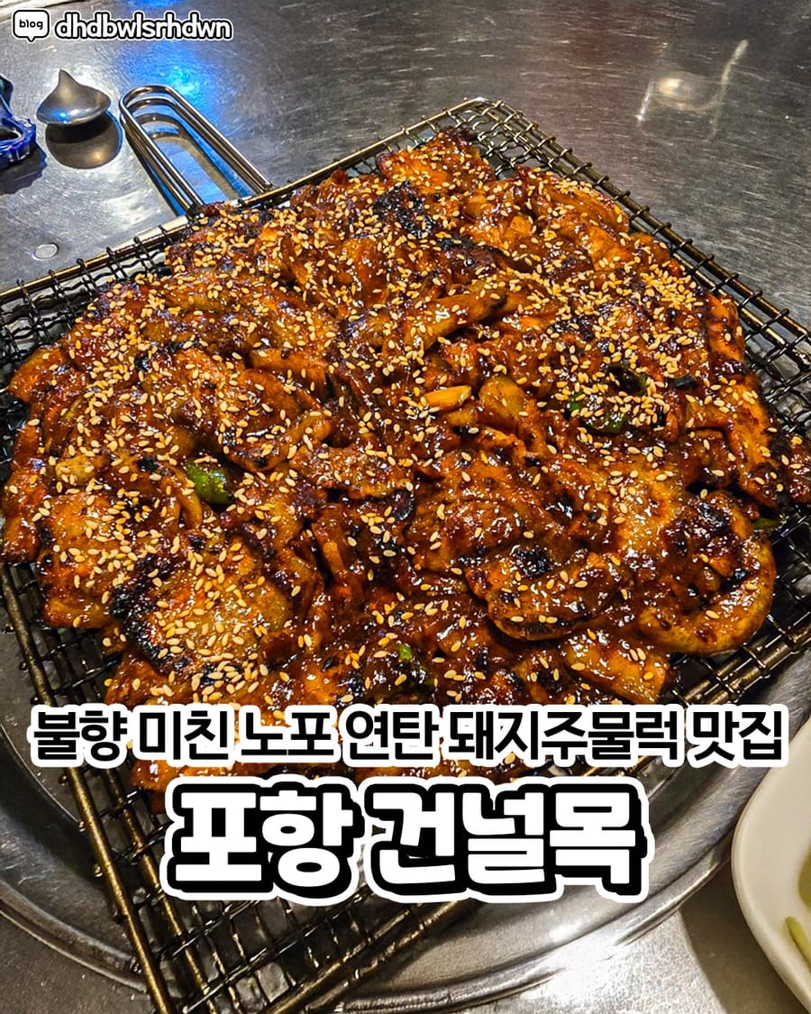 건널목 한식