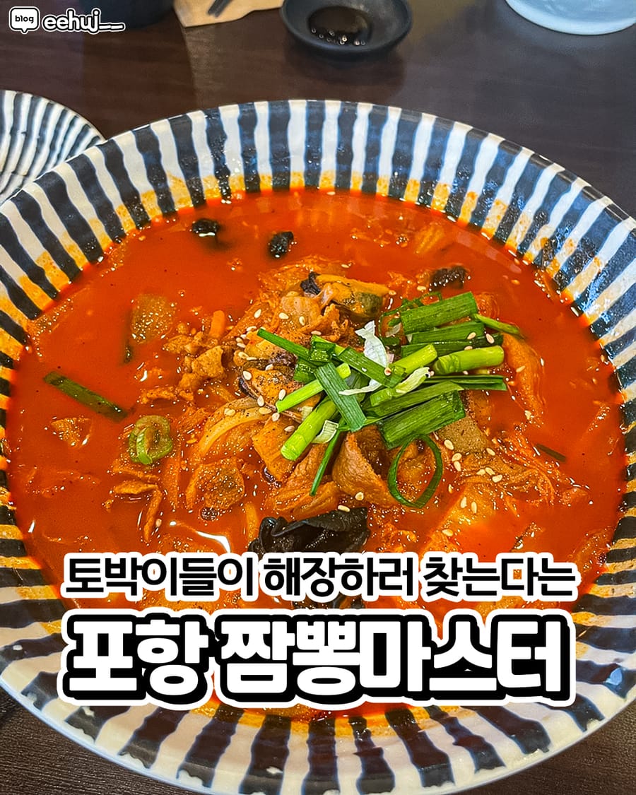 짬뽕마스터 중식