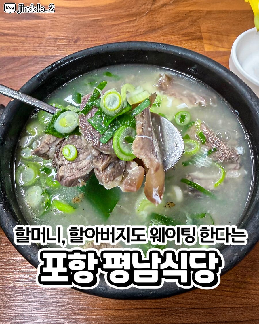 평남식당 한식