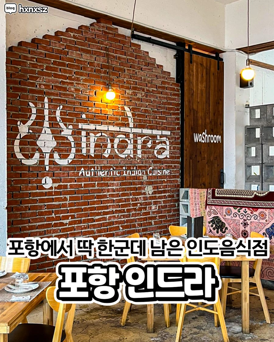 인드라 아시안
