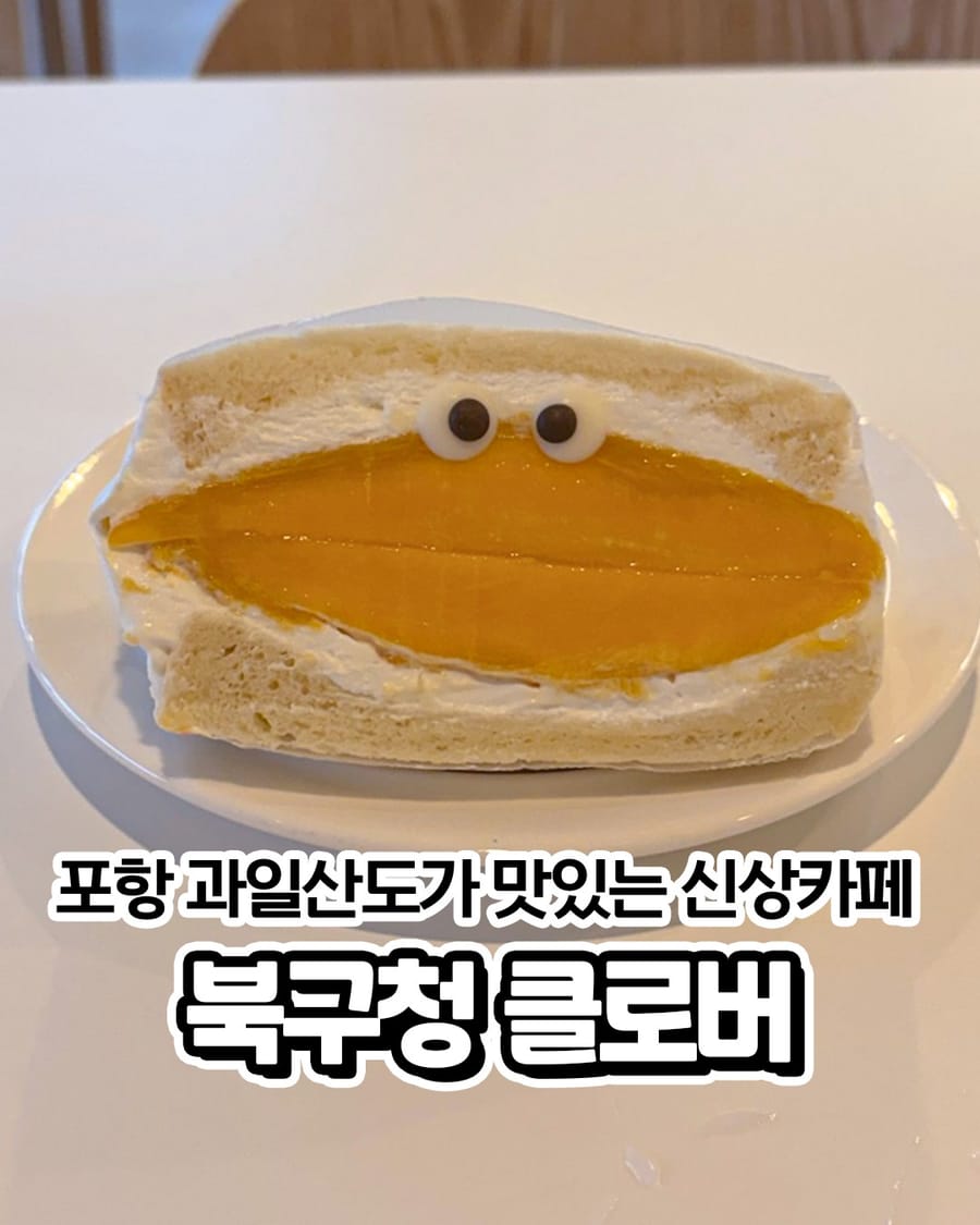 클로버 카페/디저트