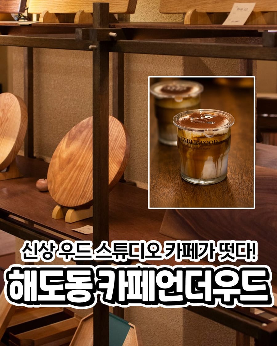 카페언더우드 카페/디저트