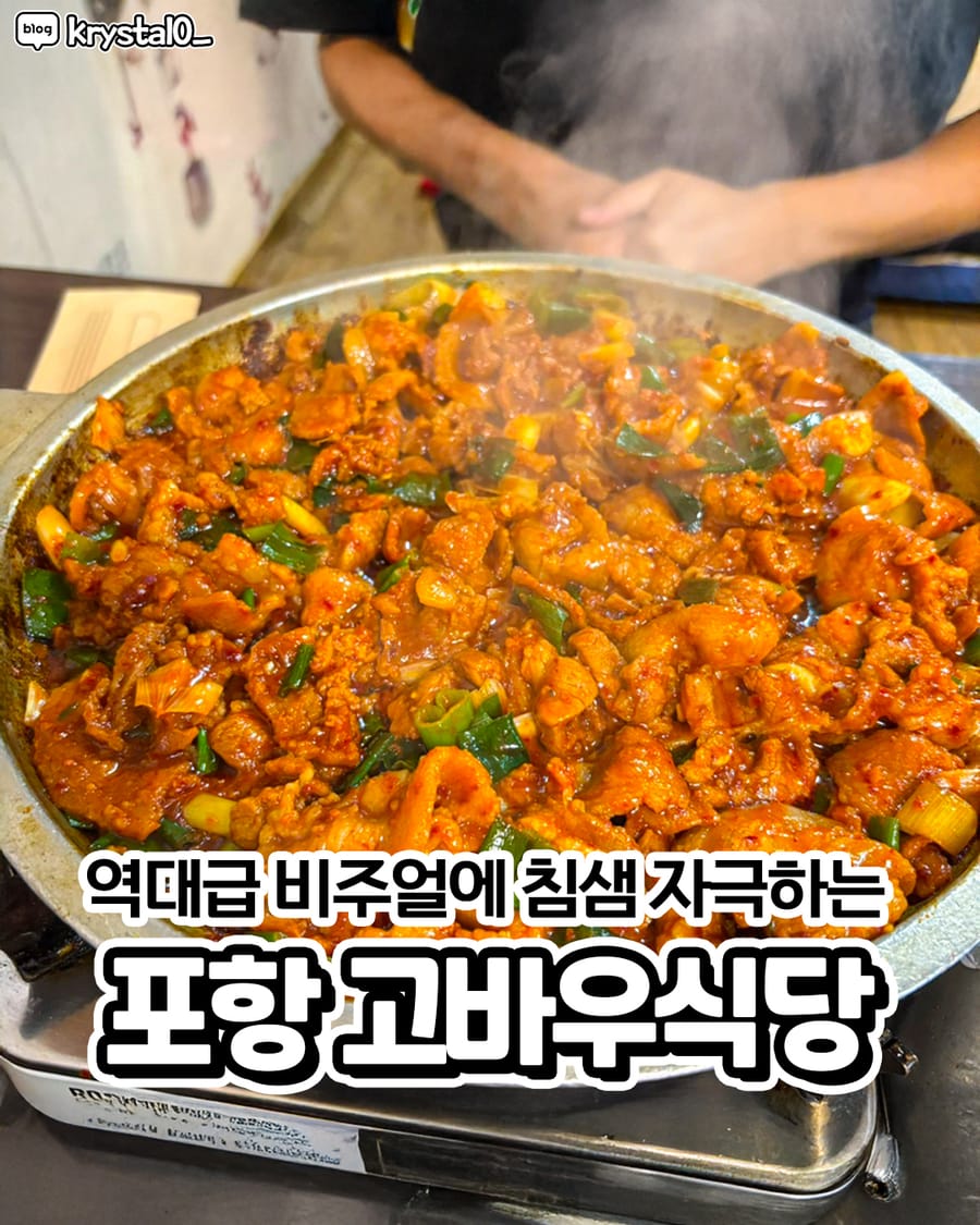 고바우식당 술집