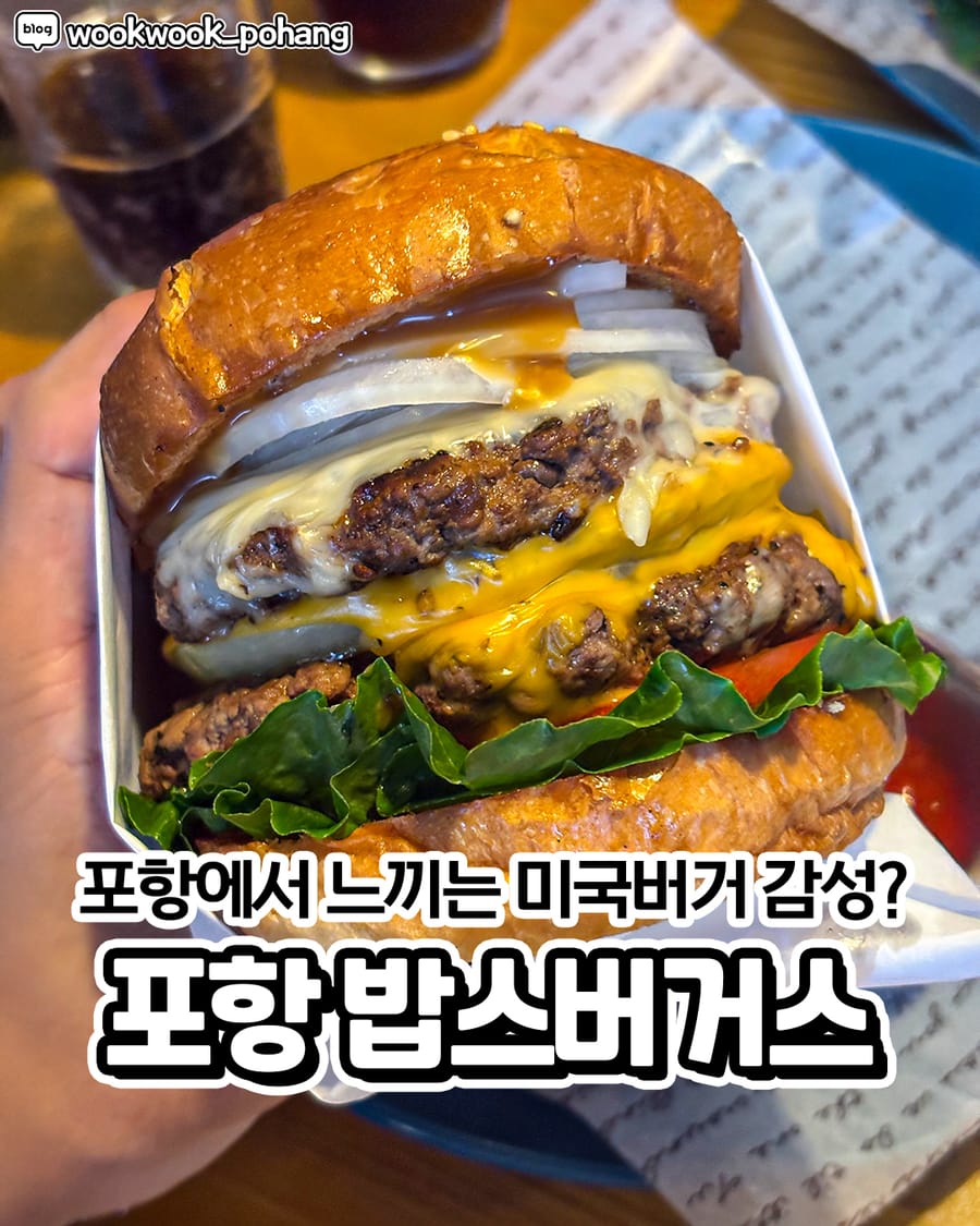 밥스버거스 양식