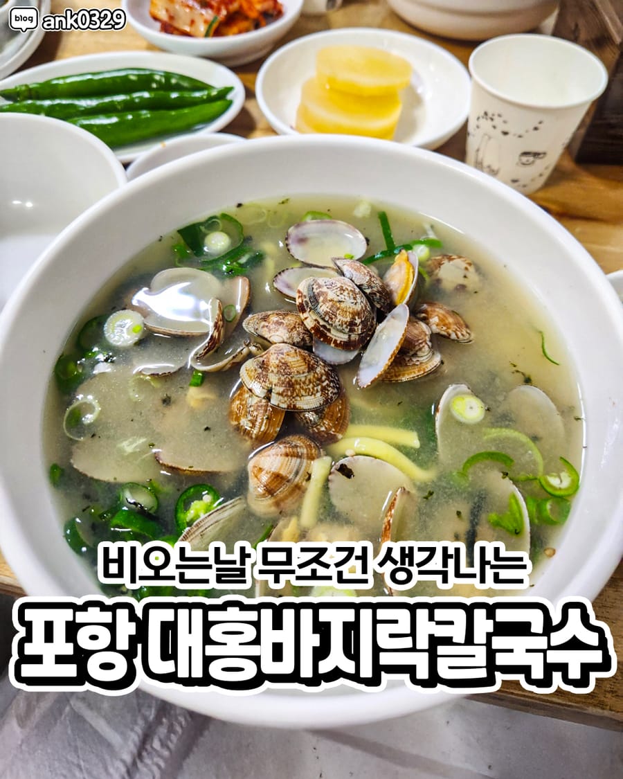 대홍바지락칼국수 한식
